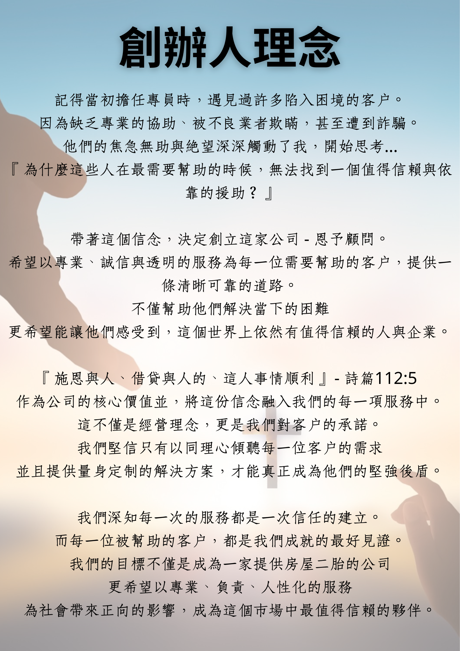 恩予顧問,房屋二胎,房屋貸款,房屋買賣,二胎轉銀行,債務。