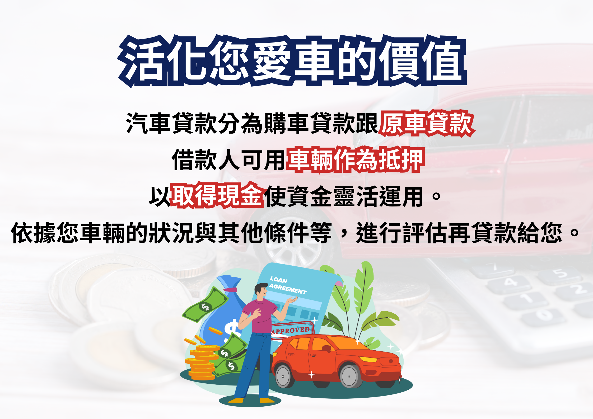 恩予顧問有限公司,汽機車貸款,購車貸款,原車貸款,車輛抵押。